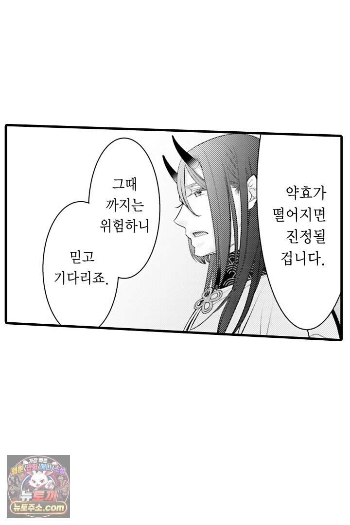 키죠인 가문의 신부 -오니에게 선택받은 몰락 영애- 32화 6