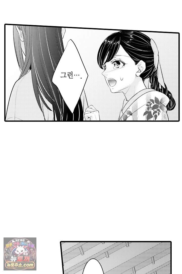 키죠인 가문의 신부 -오니에게 선택받은 몰락 영애- 32화 7