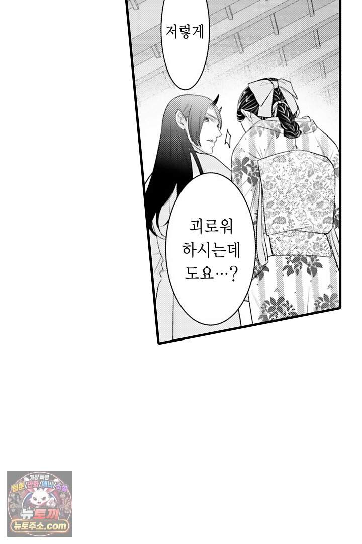 키죠인 가문의 신부 -오니에게 선택받은 몰락 영애- 32화 8