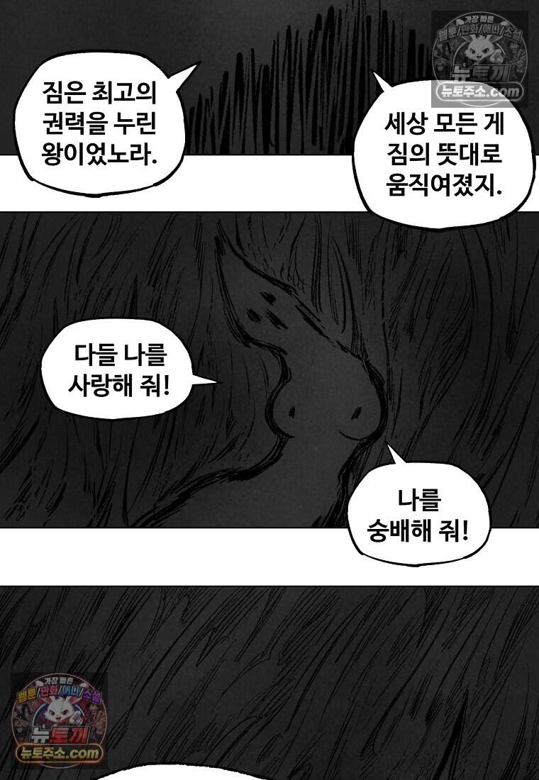 유제 [19세 완전판] 51화 16