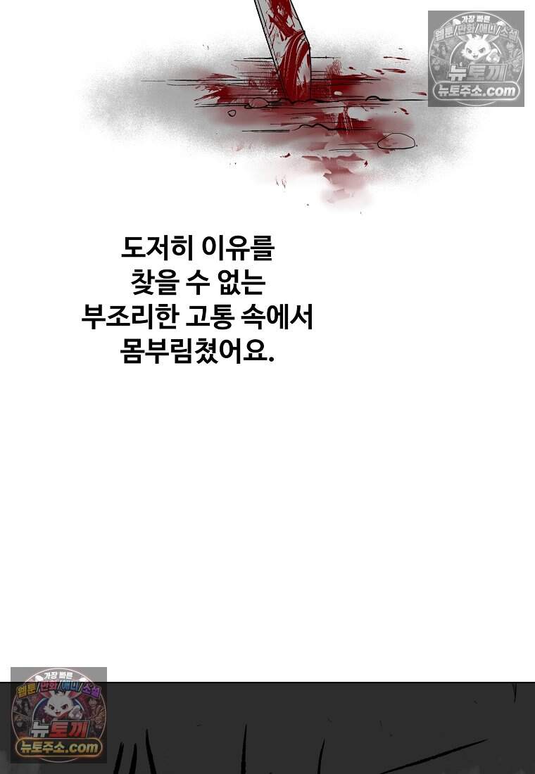유제 [19세 완전판] 51화 45