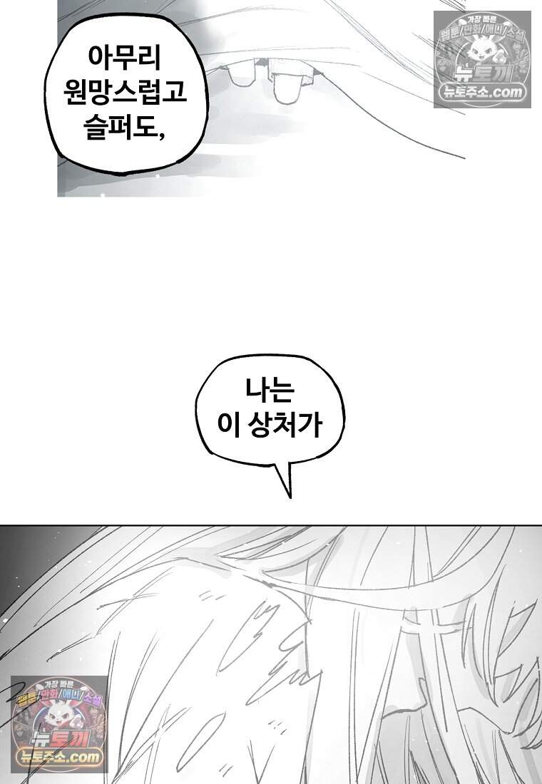 유제 [19세 완전판] 51화 76
