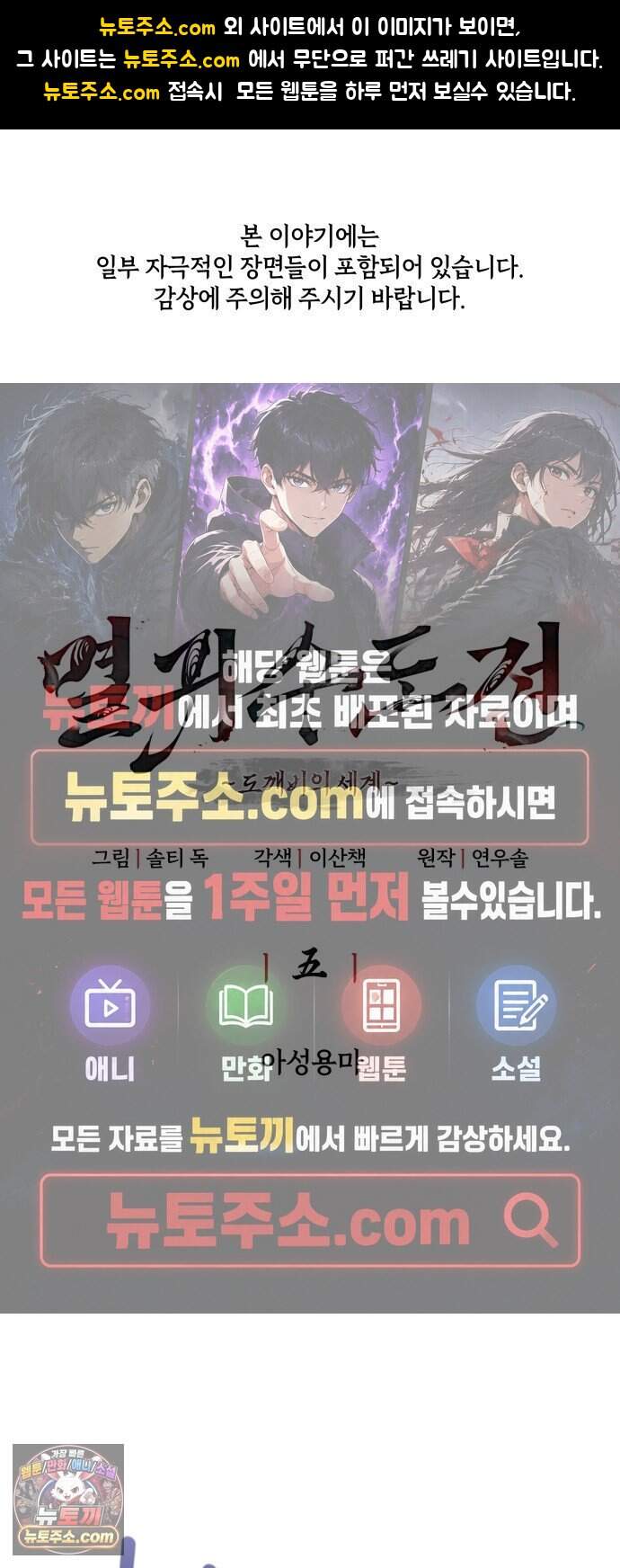 멸귀수도전 5화: 아성용마 1