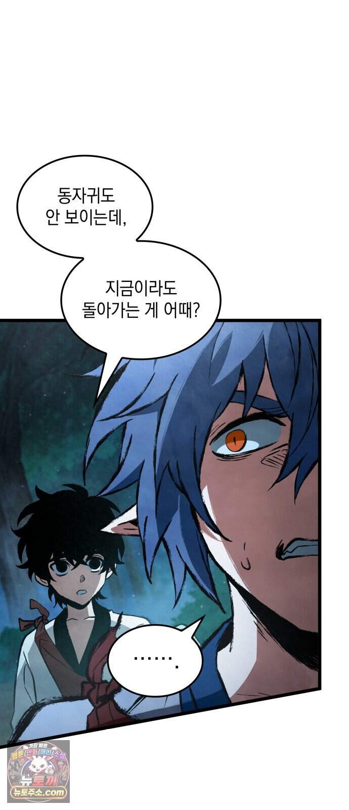 멸귀수도전 5화: 아성용마 4