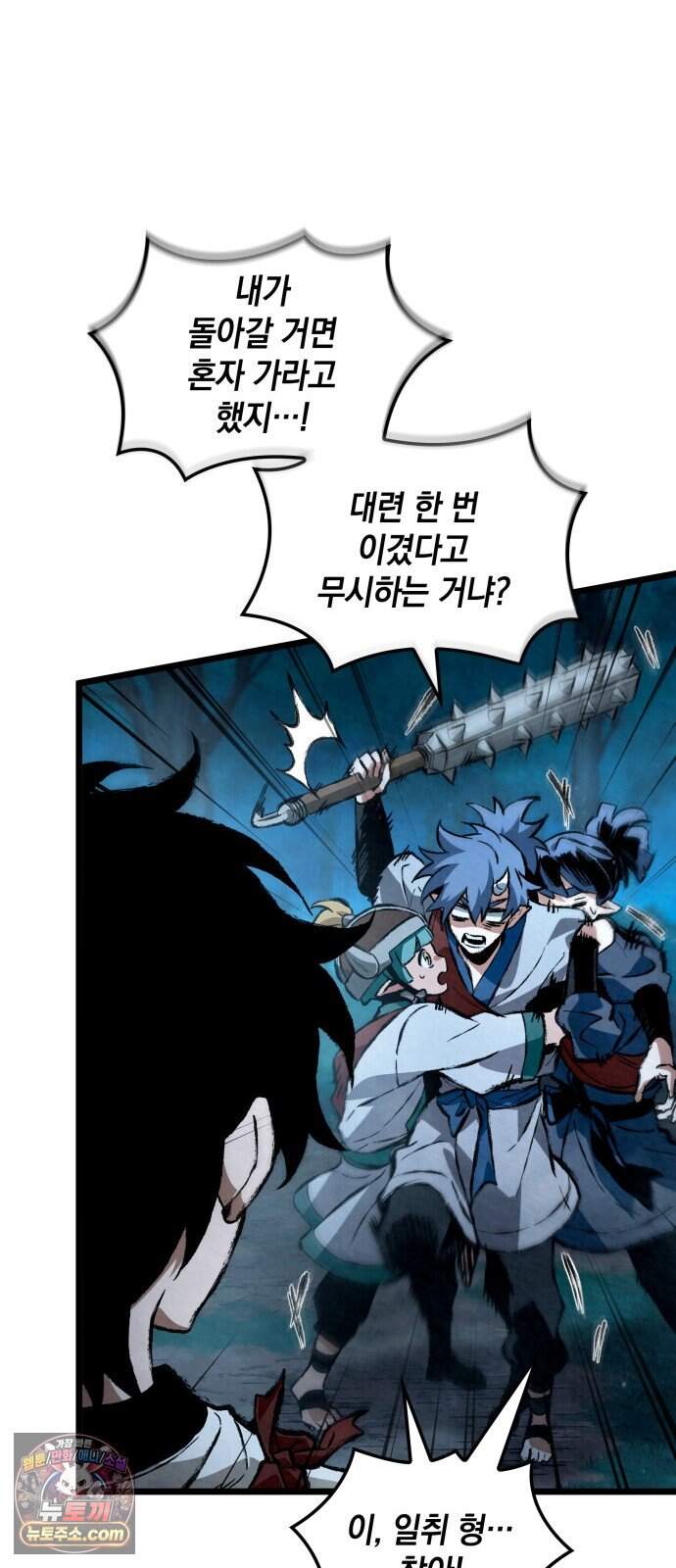멸귀수도전 5화: 아성용마 5