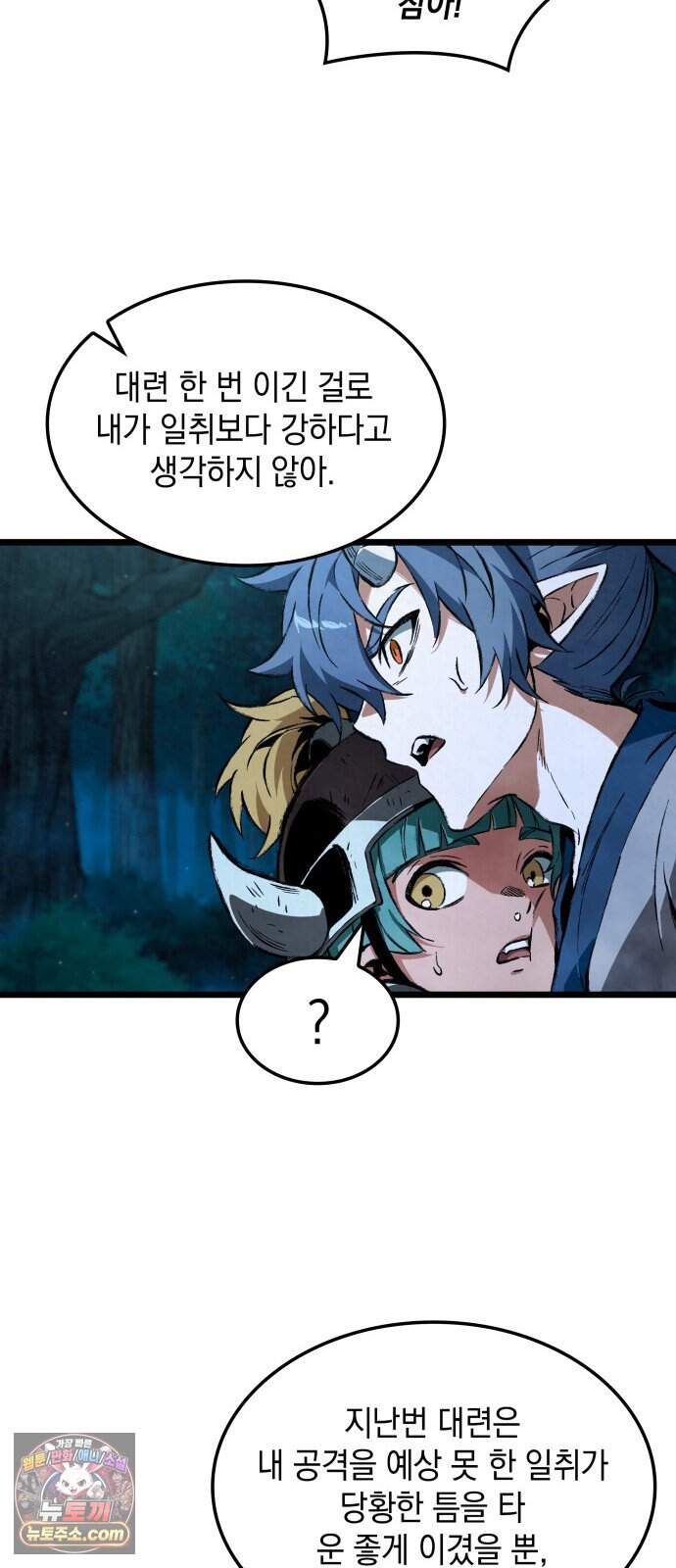멸귀수도전 5화: 아성용마 6