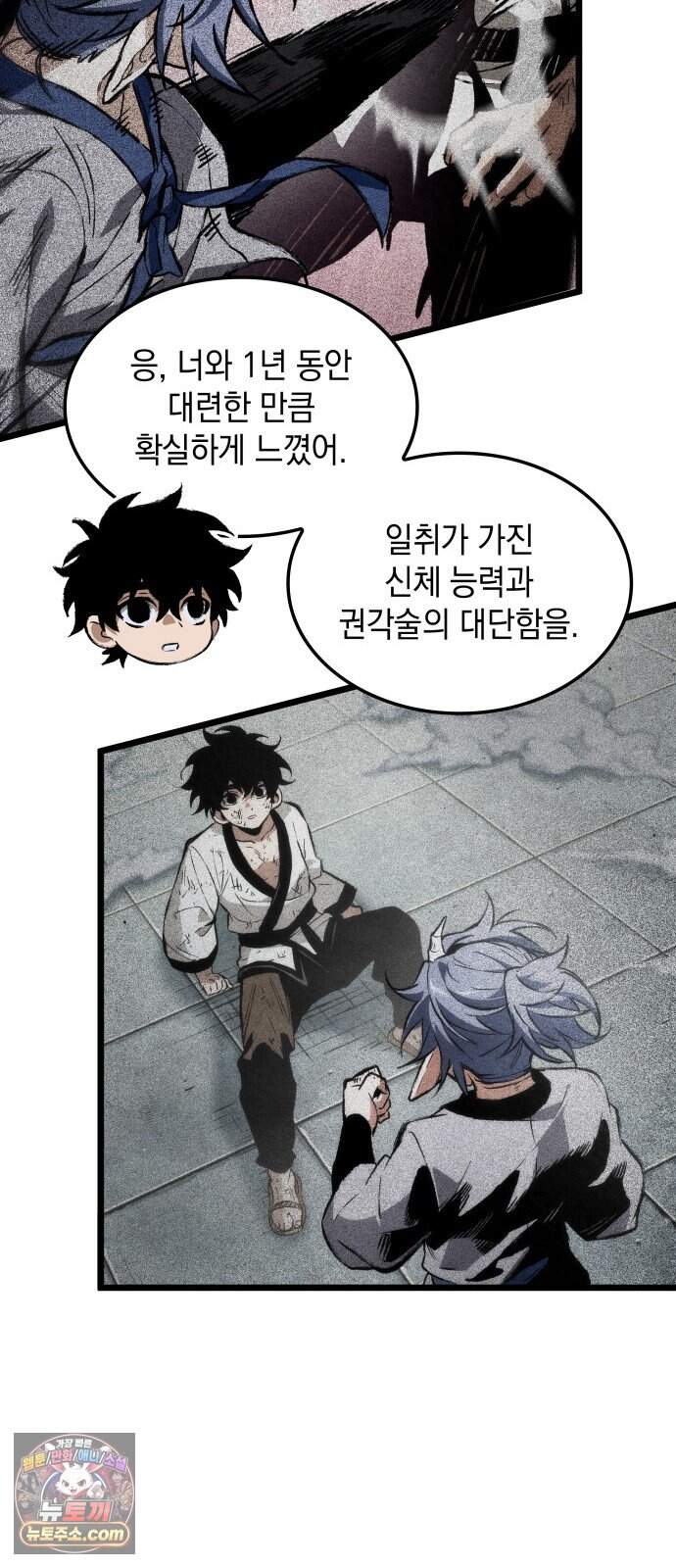 멸귀수도전 5화: 아성용마 8