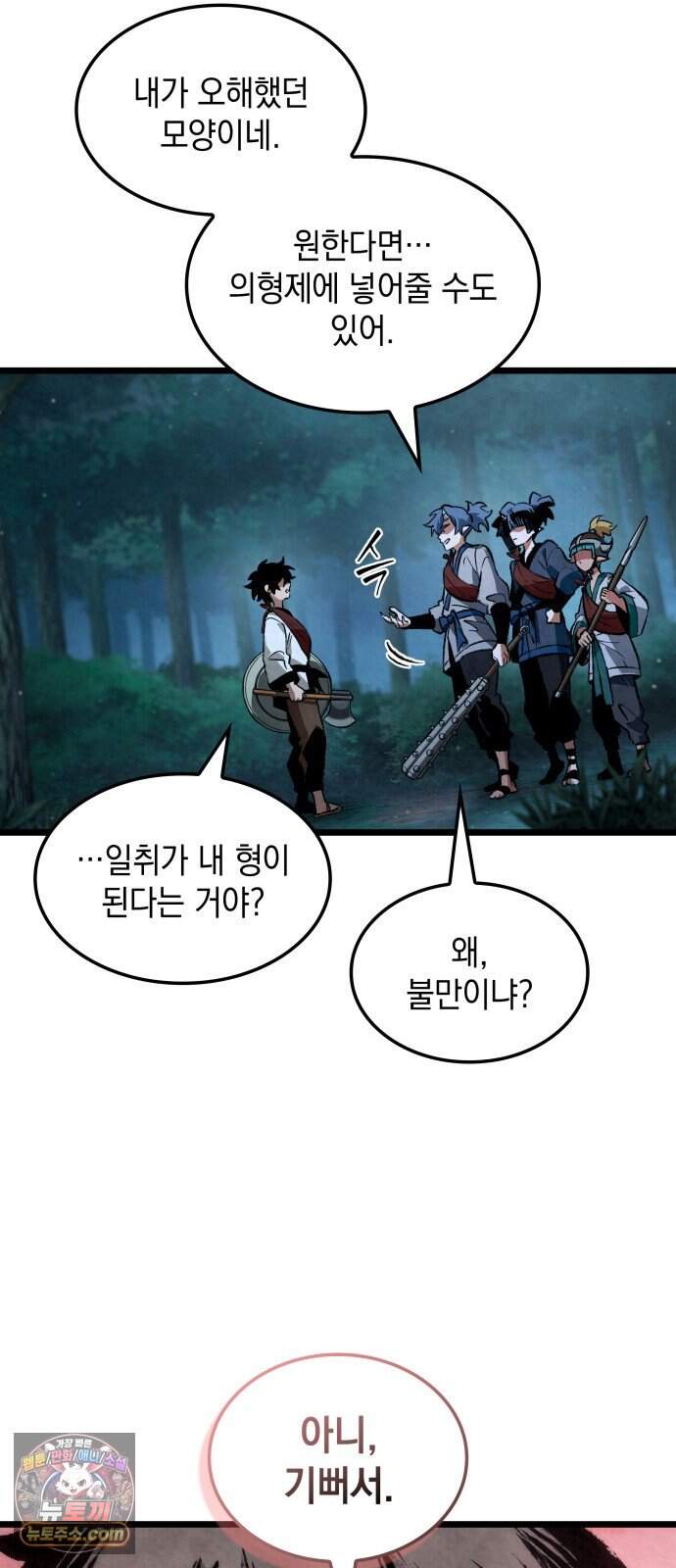 멸귀수도전 5화: 아성용마 10