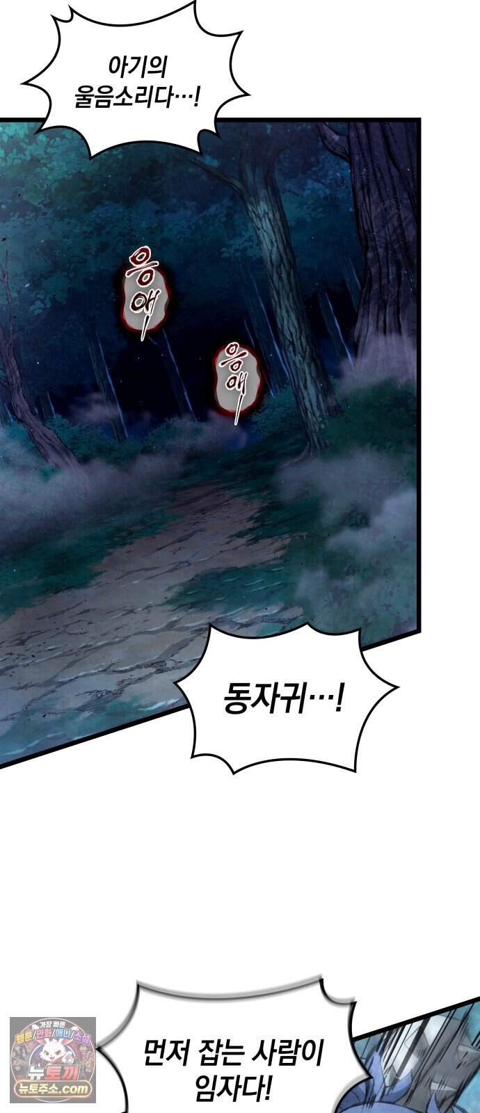 멸귀수도전 5화: 아성용마 13