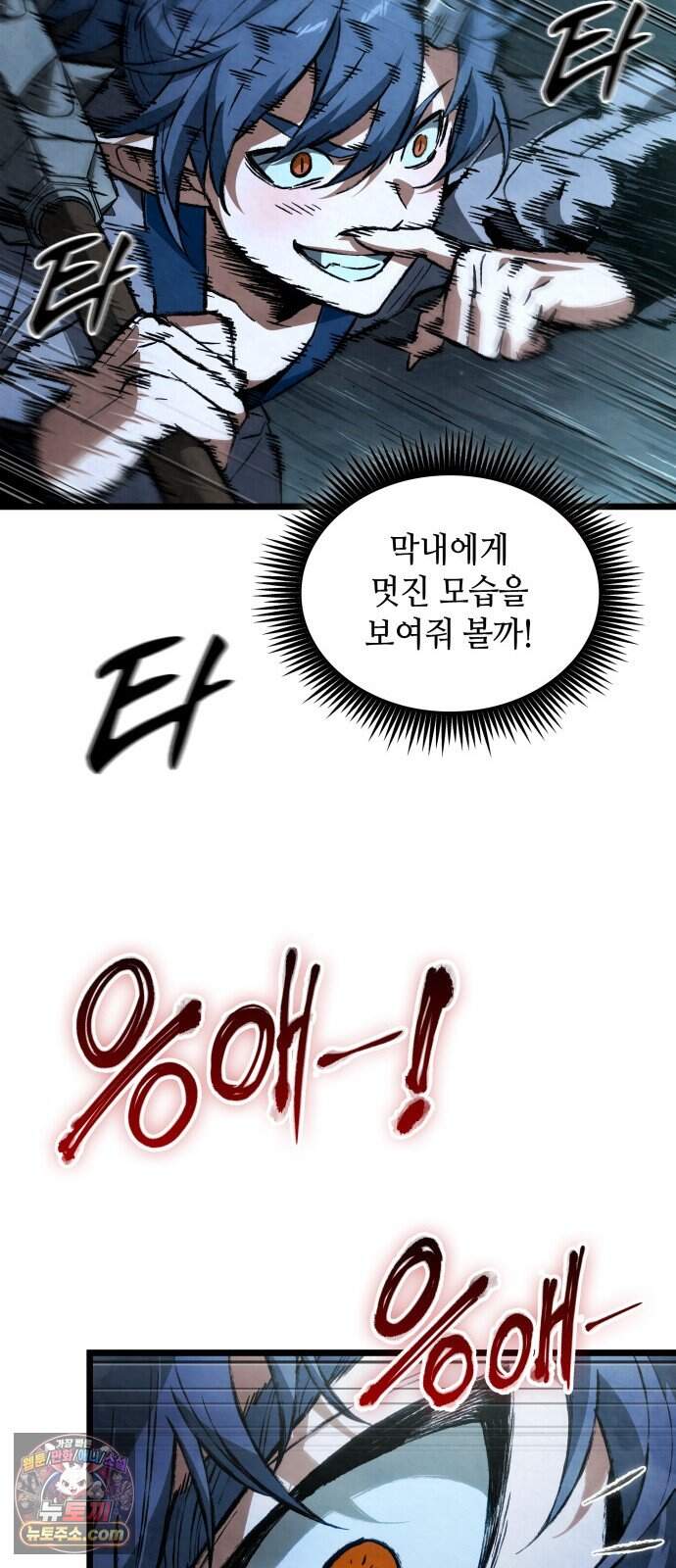 멸귀수도전 5화: 아성용마 15