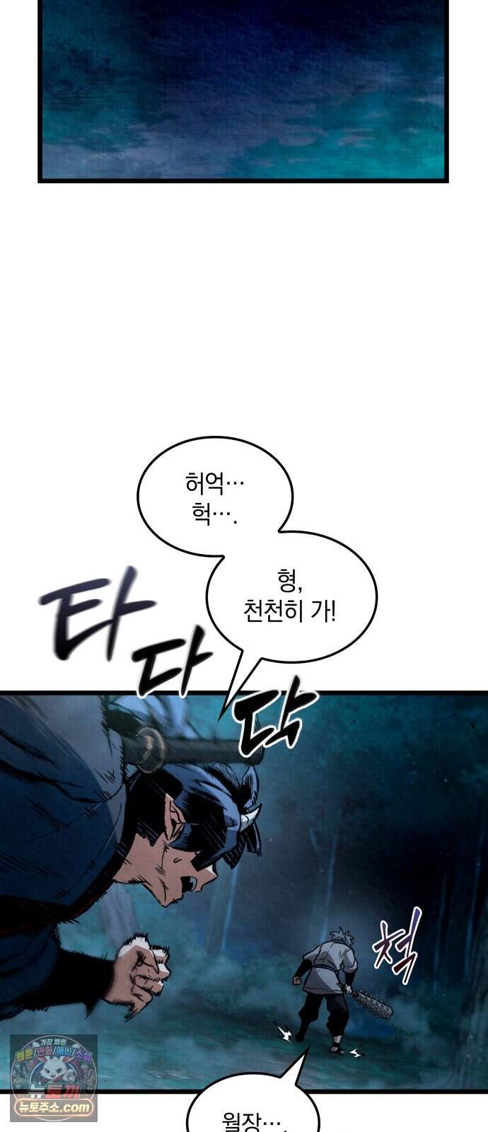 멸귀수도전 5화: 아성용마 17
