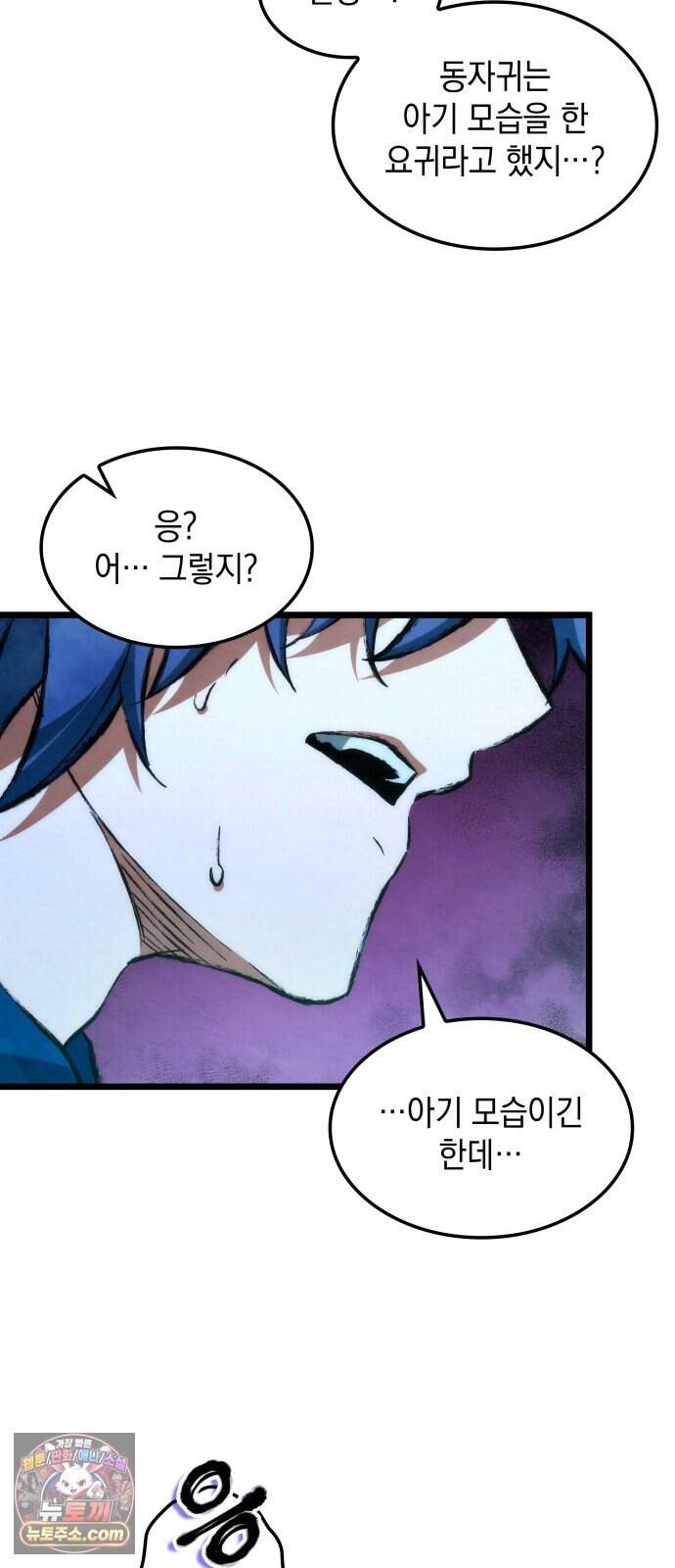 멸귀수도전 5화: 아성용마 18