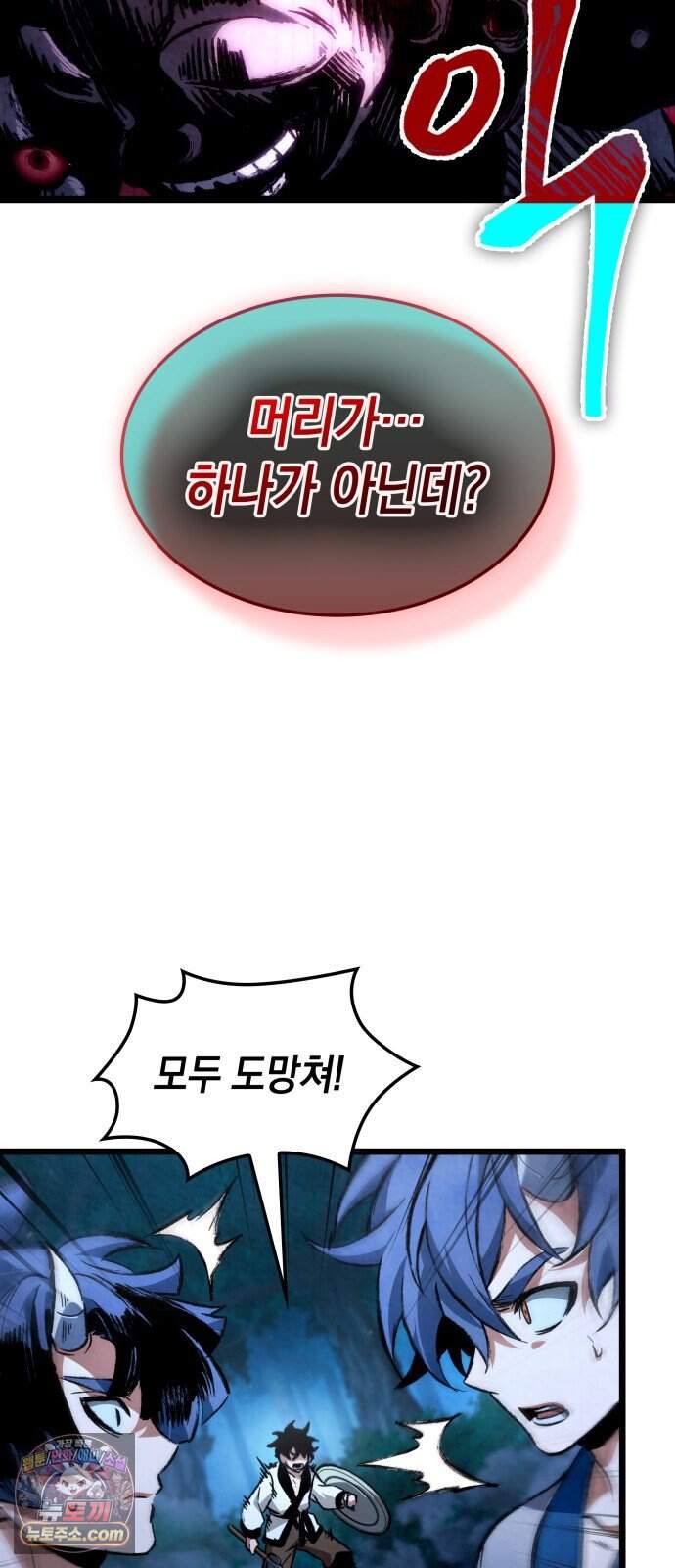 멸귀수도전 5화: 아성용마 21