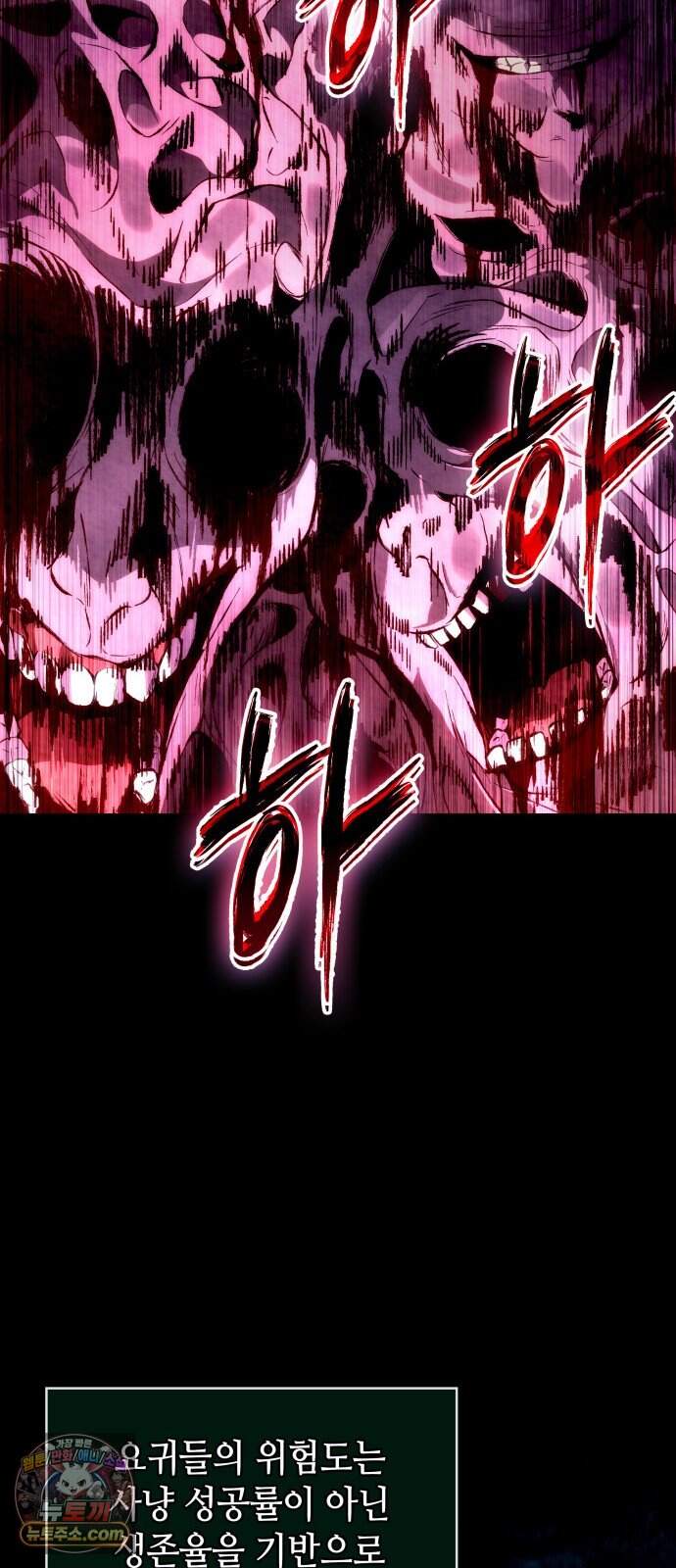 멸귀수도전 5화: 아성용마 31