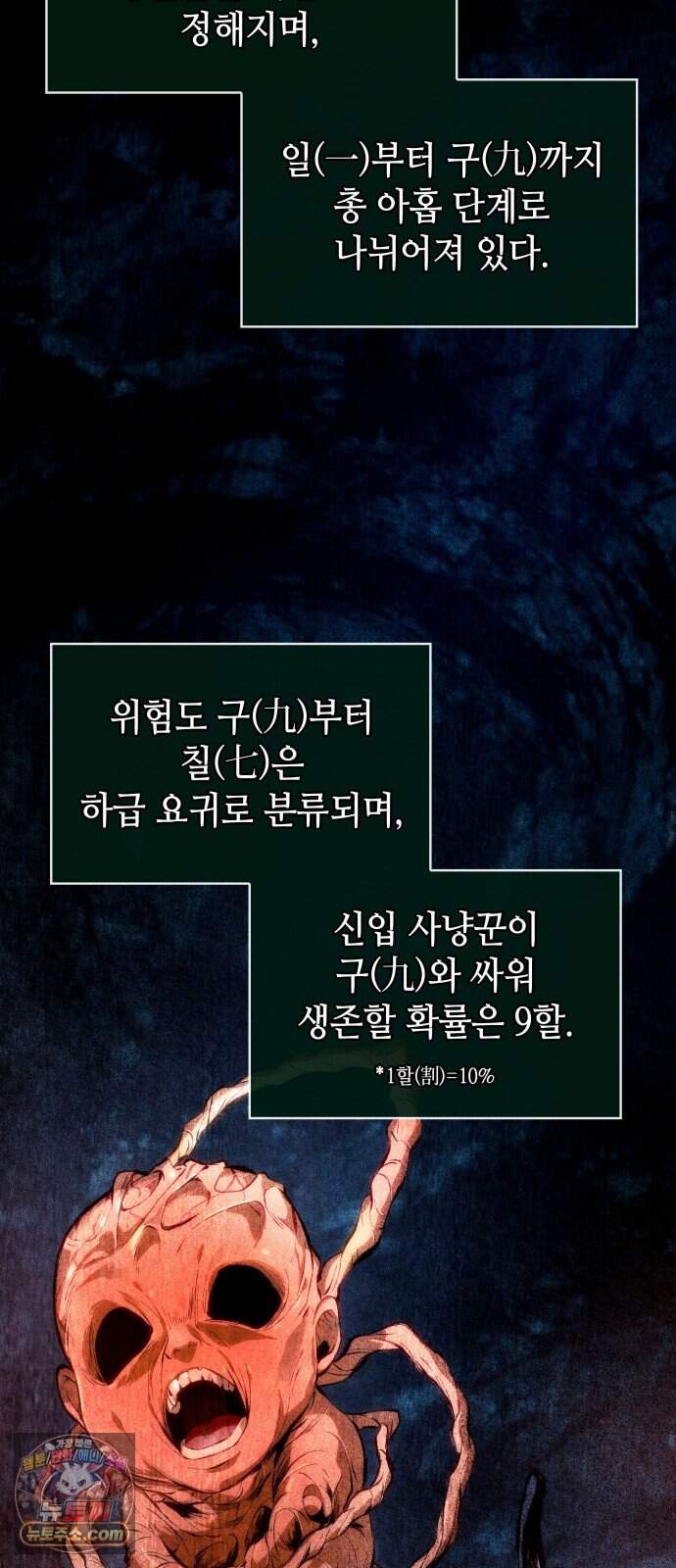 멸귀수도전 5화: 아성용마 32