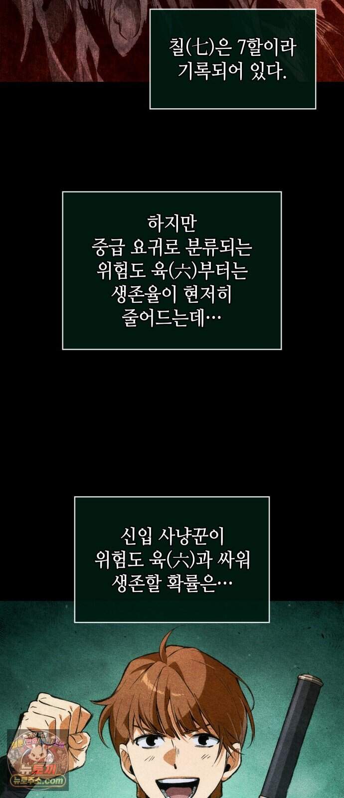 멸귀수도전 5화: 아성용마 34