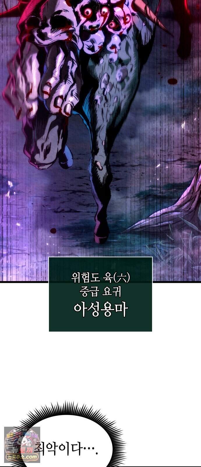 멸귀수도전 5화: 아성용마 37