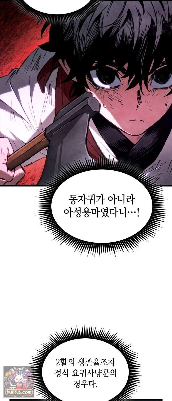 멸귀수도전 5화: 아성용마 38