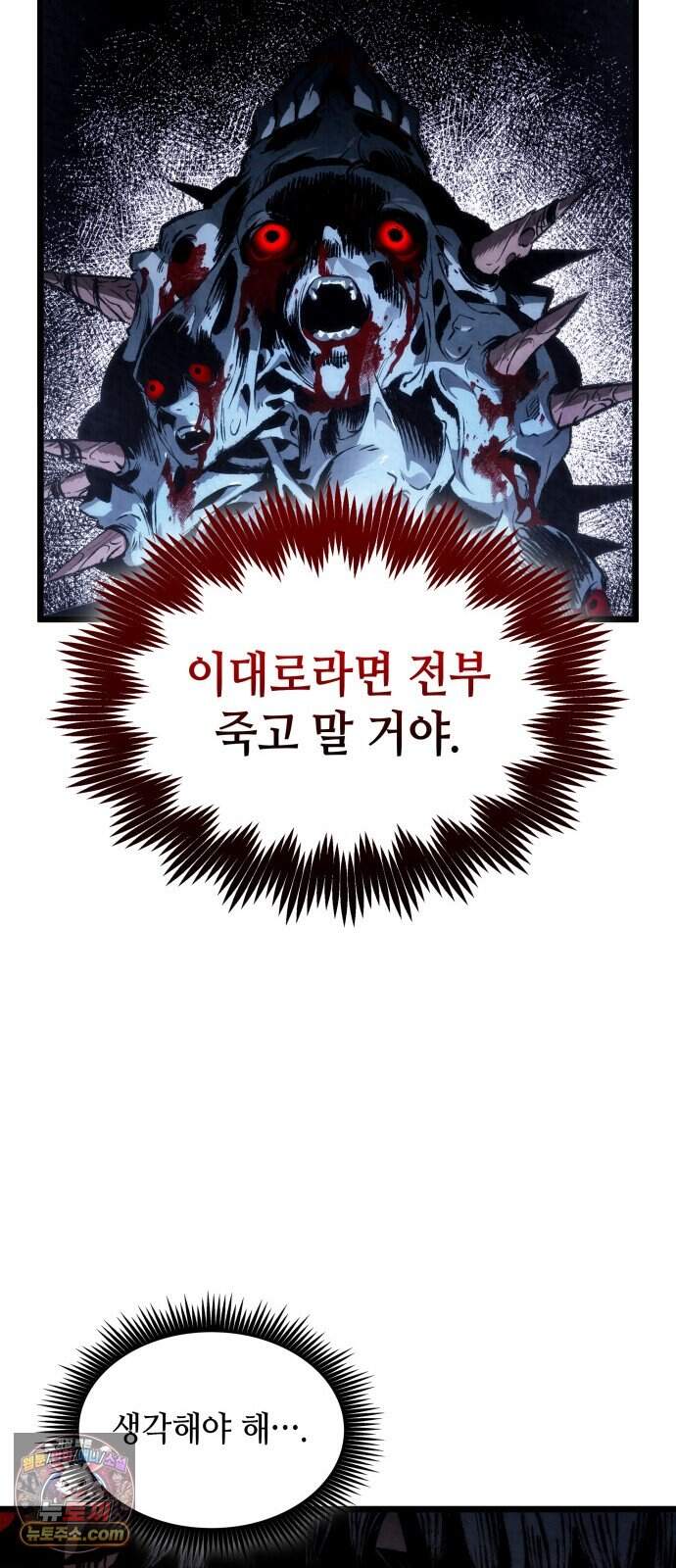 멸귀수도전 5화: 아성용마 40