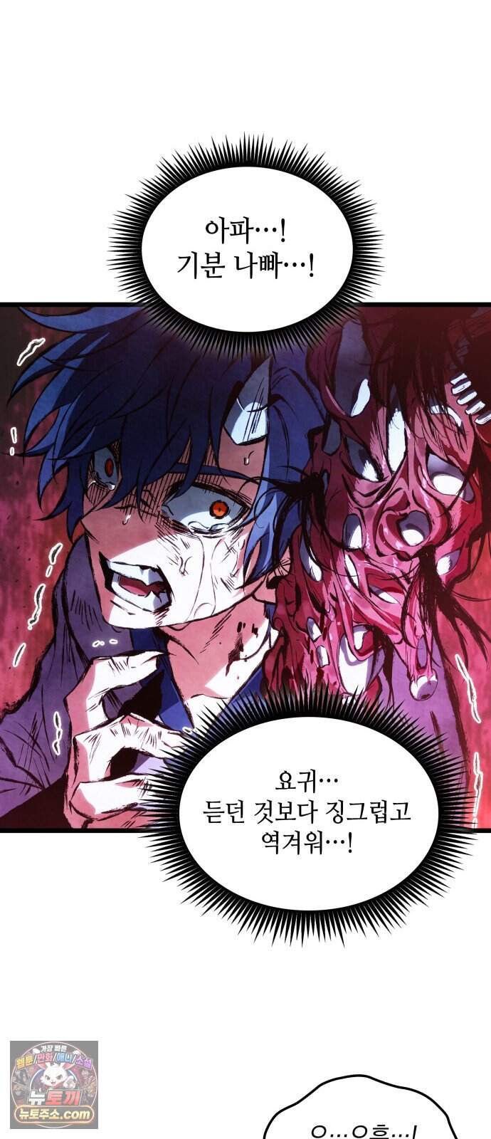 멸귀수도전 5화: 아성용마 42