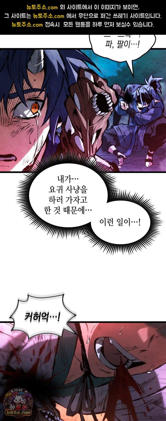 멸귀수도전 5화: 아성용마 43
