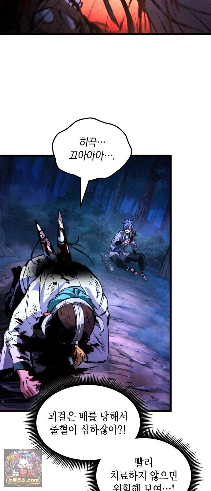 멸귀수도전 5화: 아성용마 44