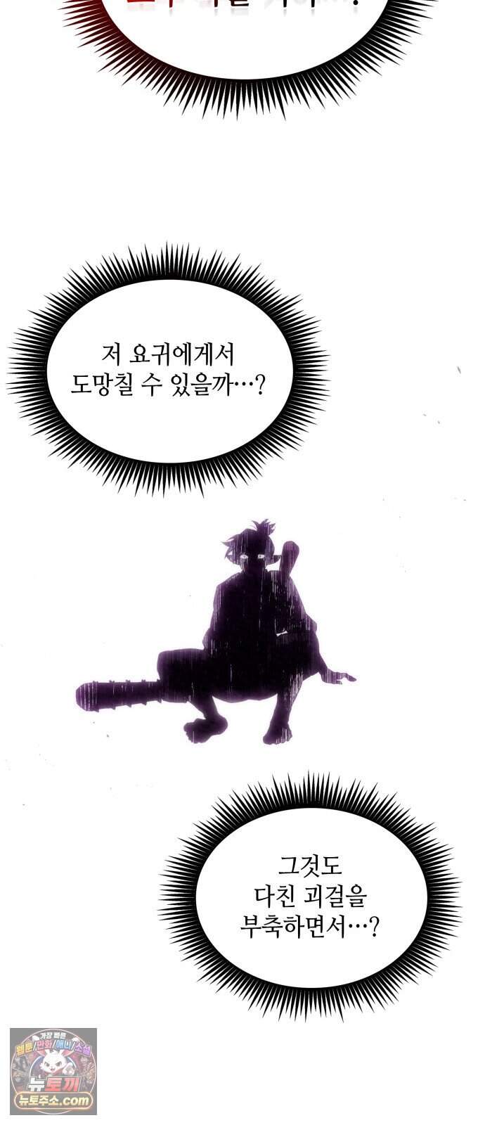 멸귀수도전 5화: 아성용마 46
