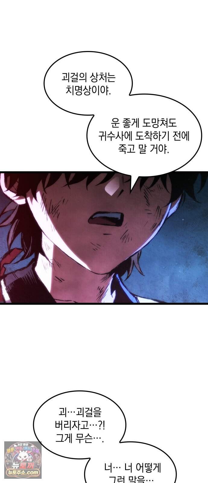 멸귀수도전 5화: 아성용마 50