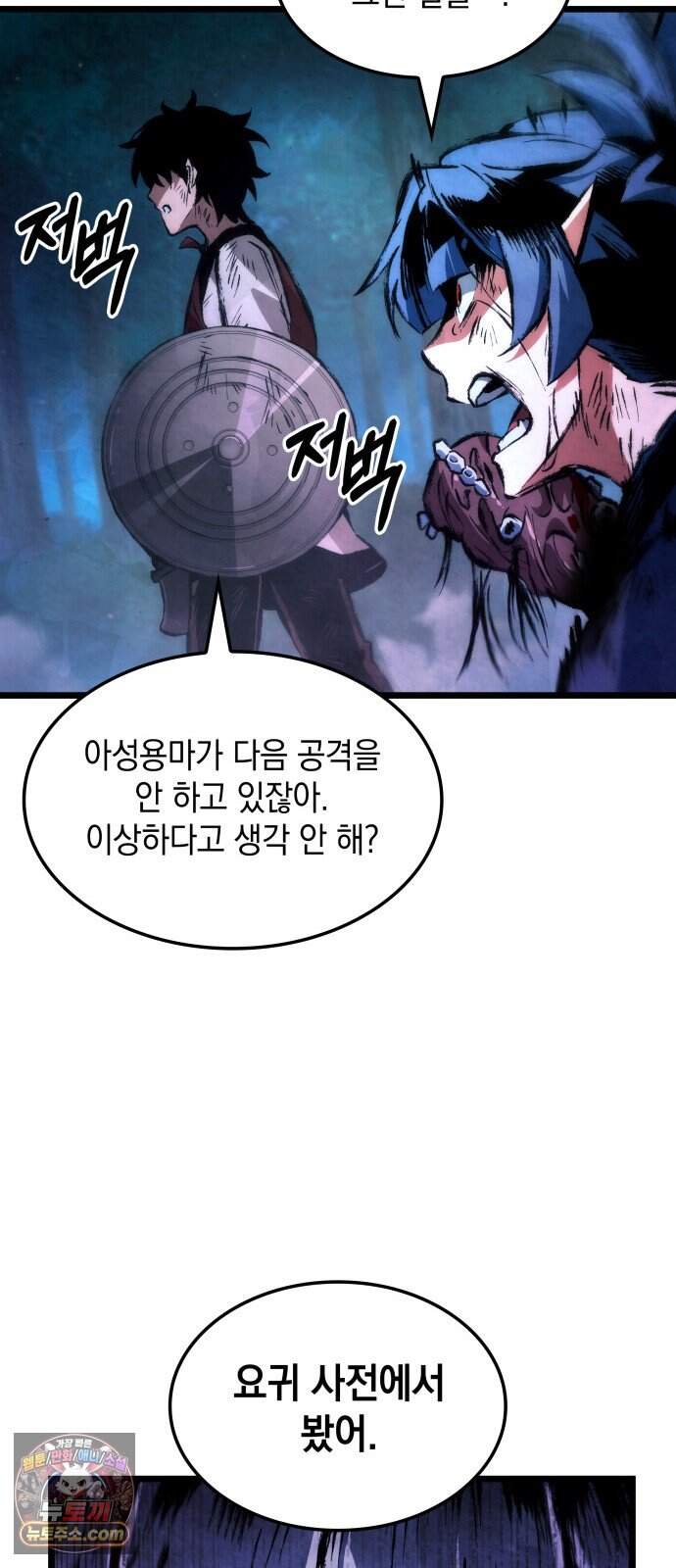 멸귀수도전 5화: 아성용마 51