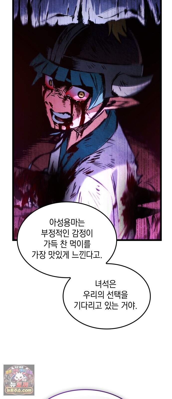 멸귀수도전 5화: 아성용마 52