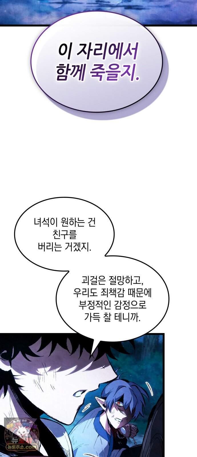 멸귀수도전 5화: 아성용마 54