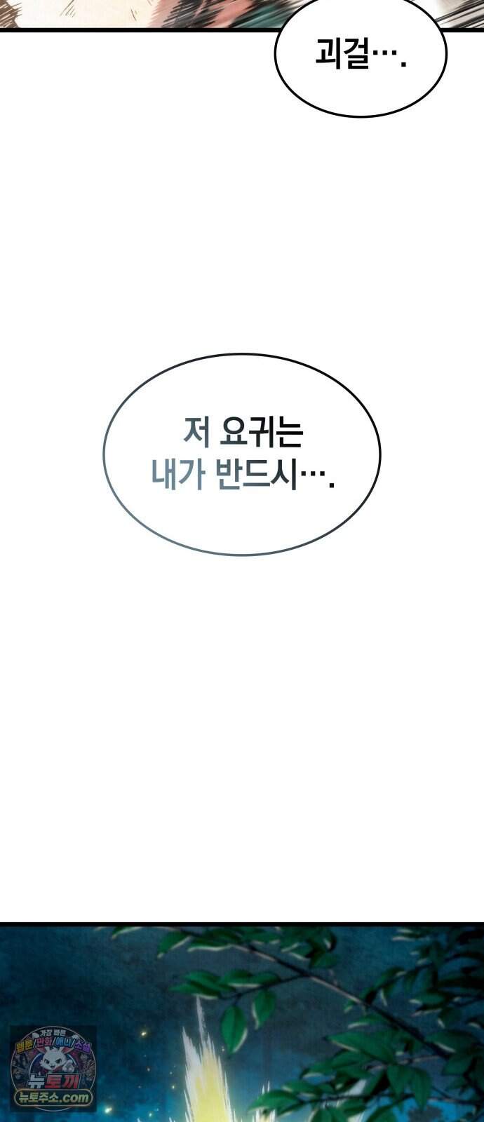 멸귀수도전 5화: 아성용마 65
