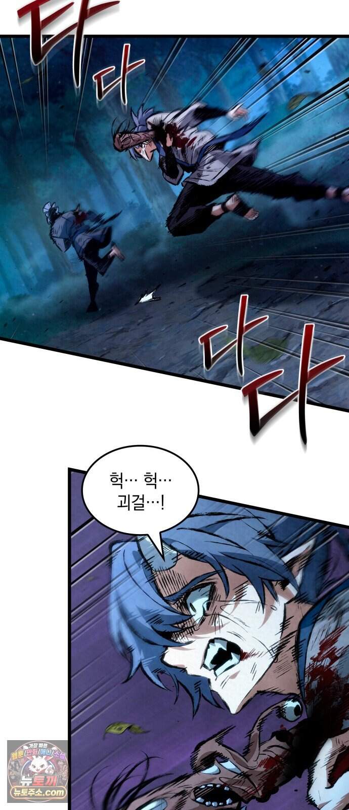멸귀수도전 5화: 아성용마 70