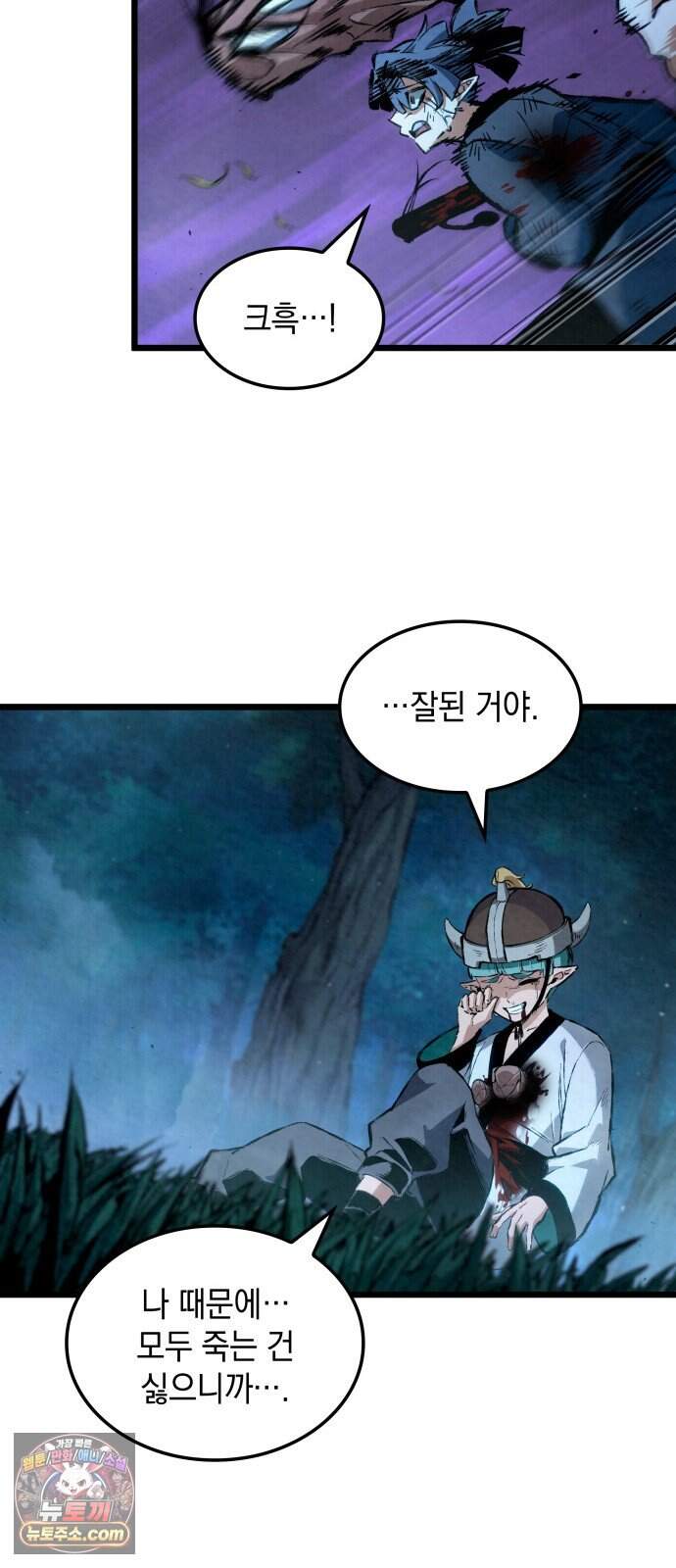 멸귀수도전 5화: 아성용마 71