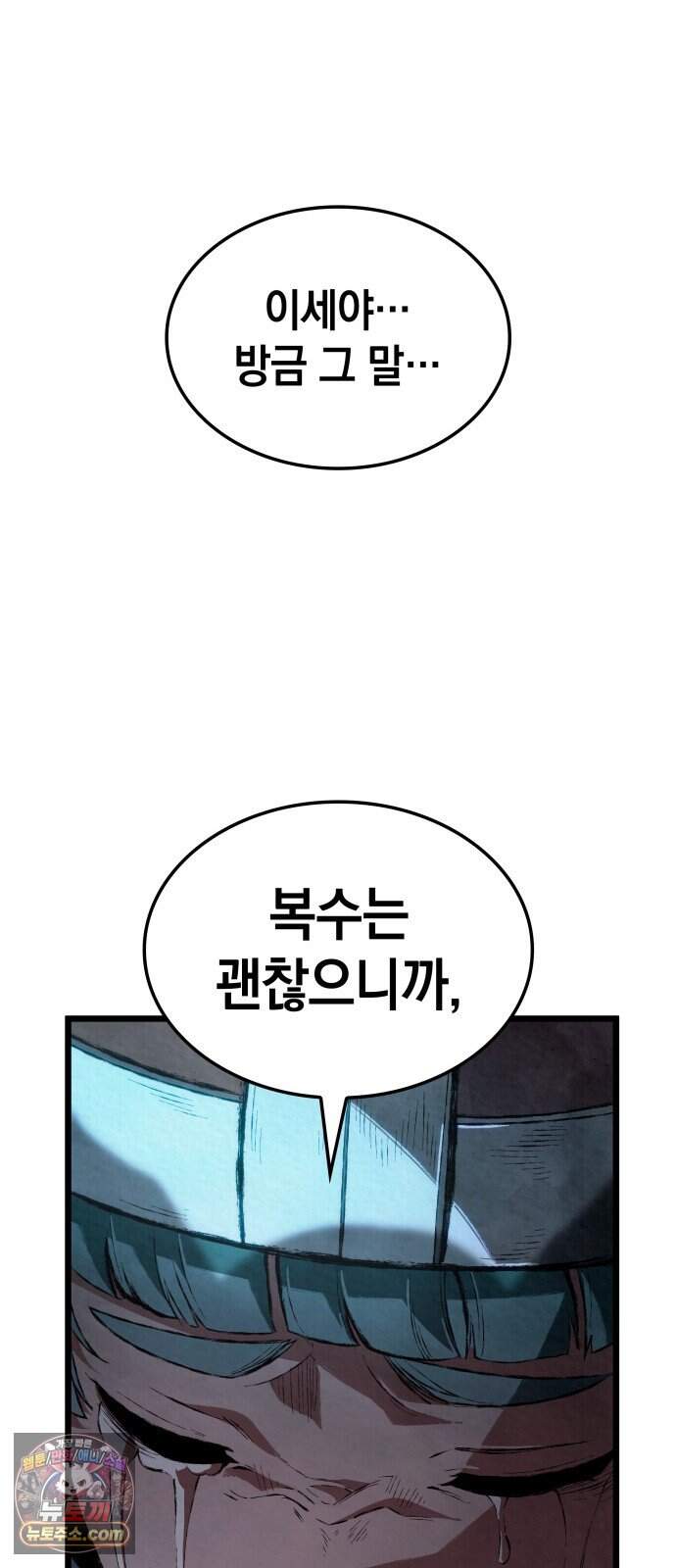 멸귀수도전 5화: 아성용마 72