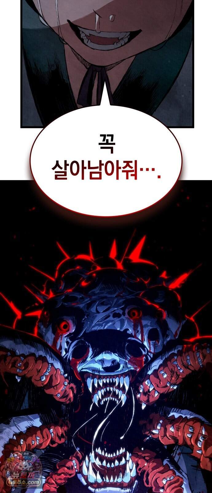 멸귀수도전 5화: 아성용마 73