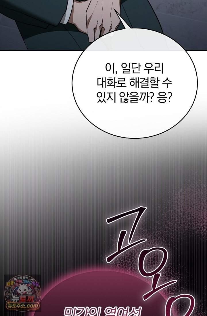 세상에 나쁜 군견은 없다 32화 7