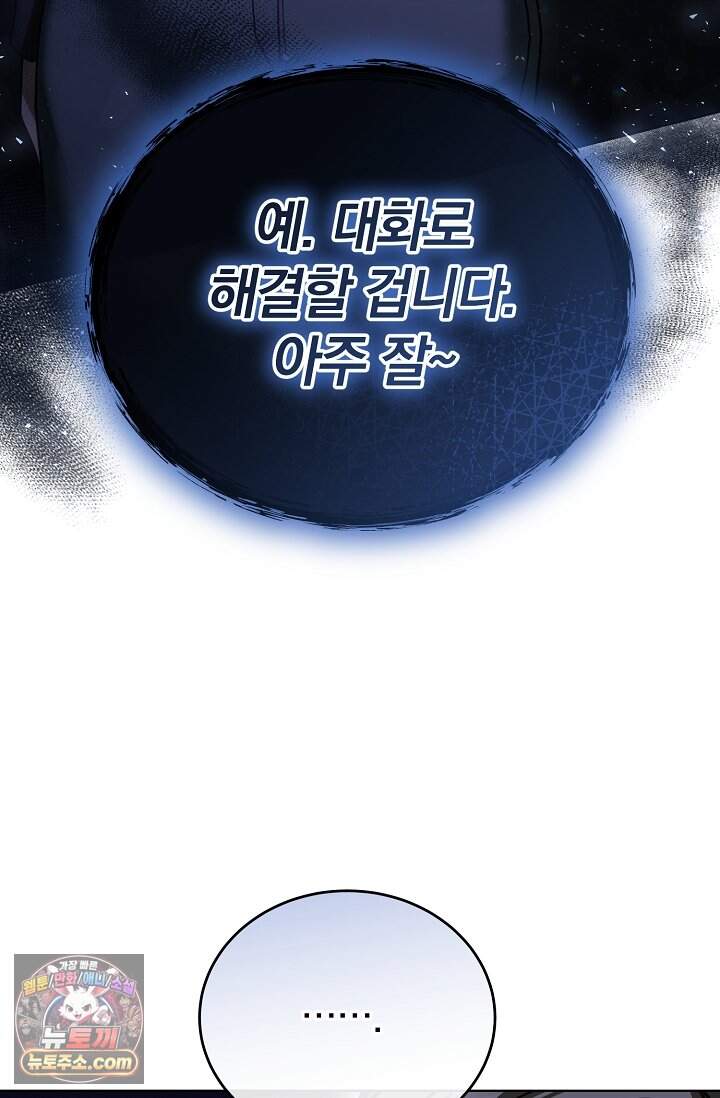 세상에 나쁜 군견은 없다 32화 13