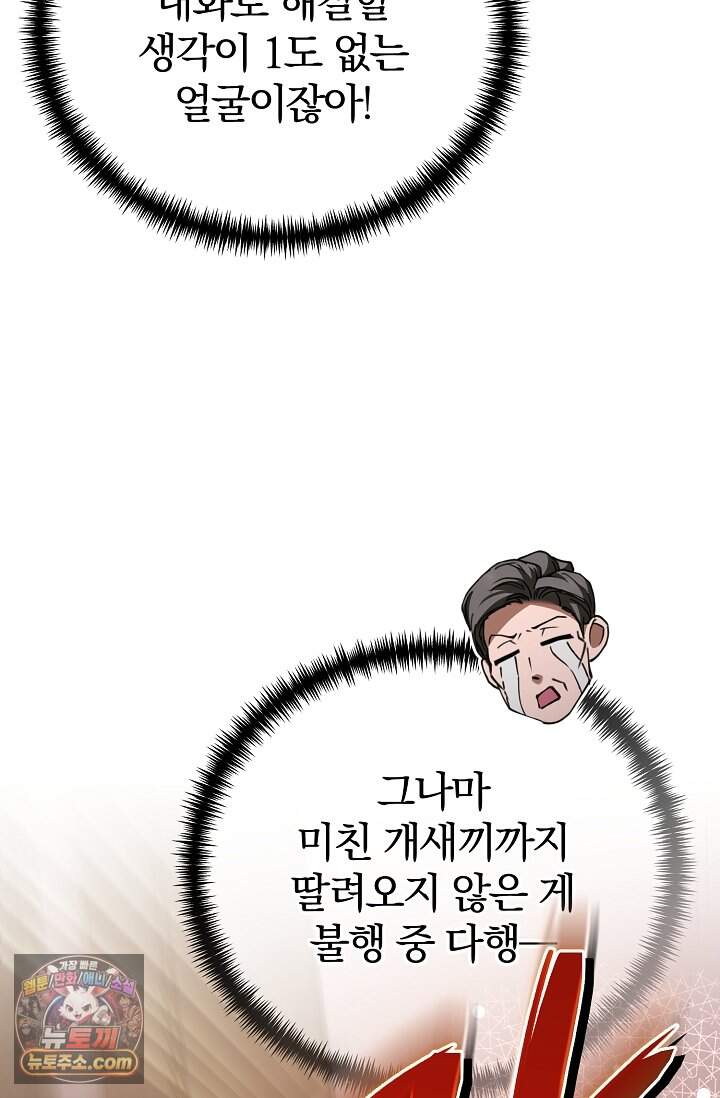 세상에 나쁜 군견은 없다 32화 15