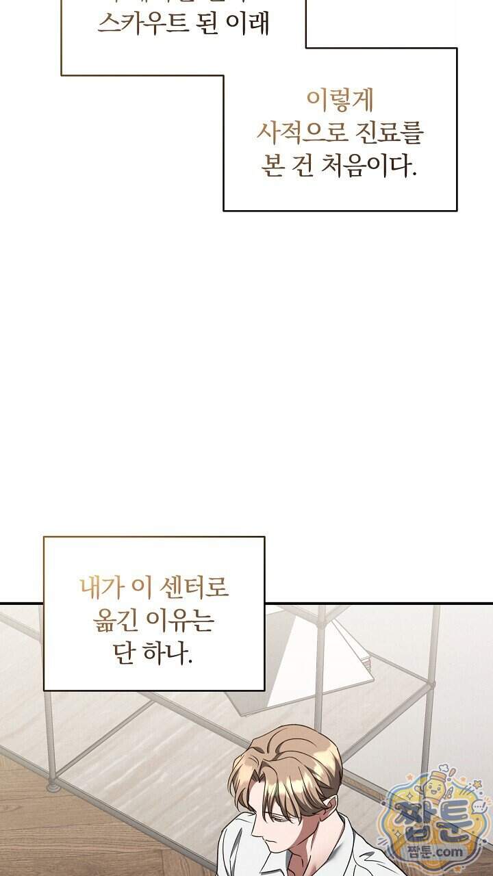 개같은 아저씨 35화 5