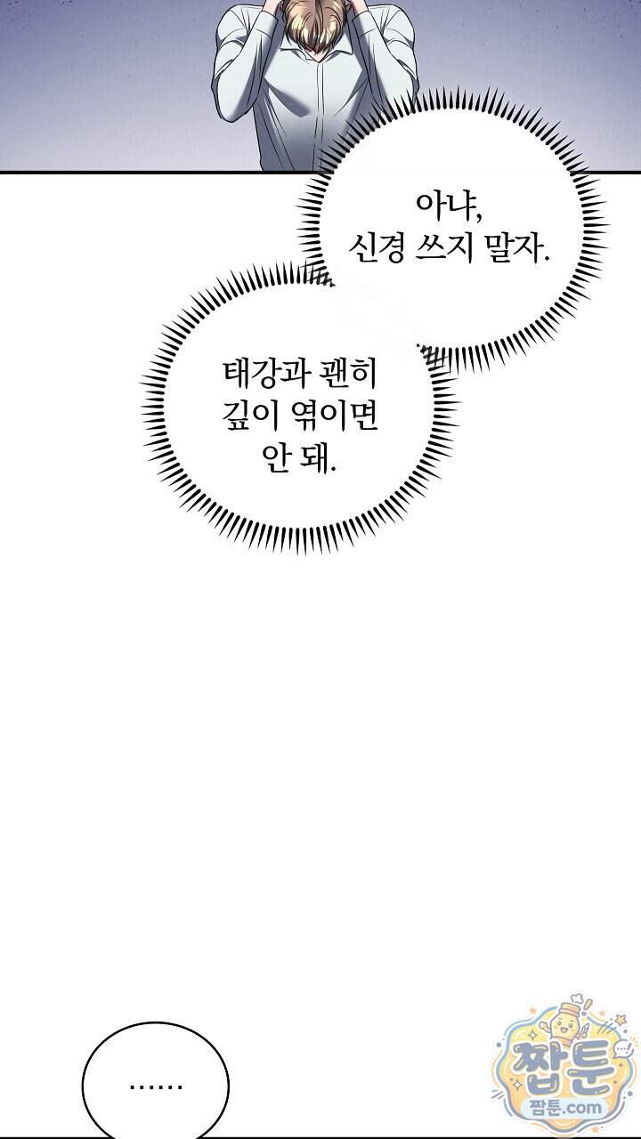 개같은 아저씨 35화 16