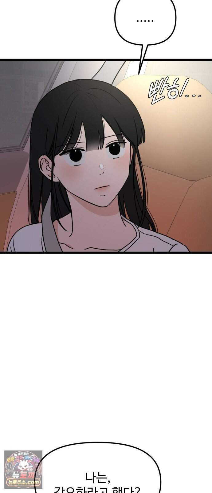 양아치, 순애합니다 29화 6