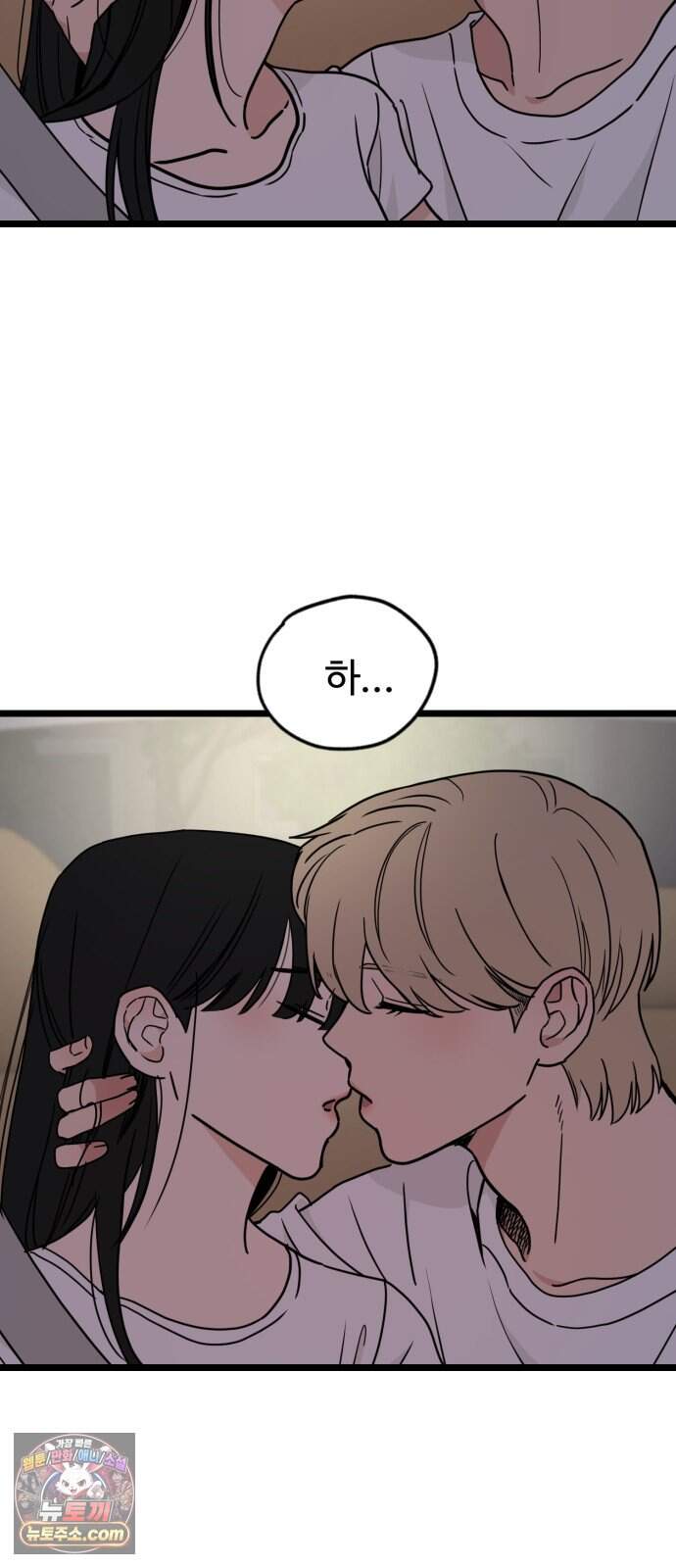 양아치, 순애합니다 29화 10