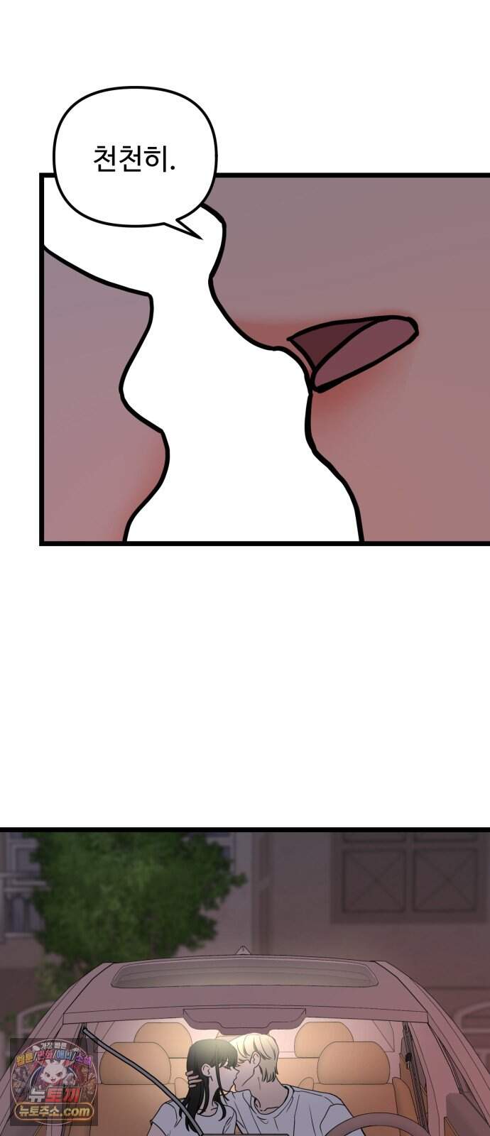 양아치, 순애합니다 29화 11