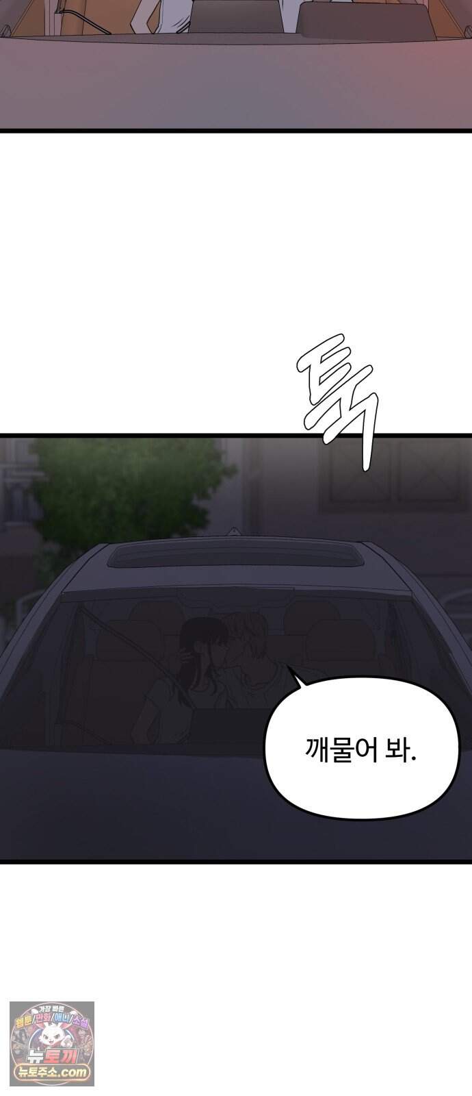 양아치, 순애합니다 29화 12