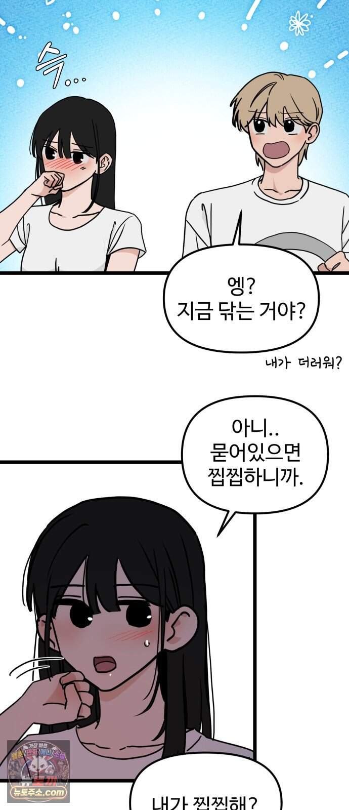 양아치, 순애합니다 29화 16