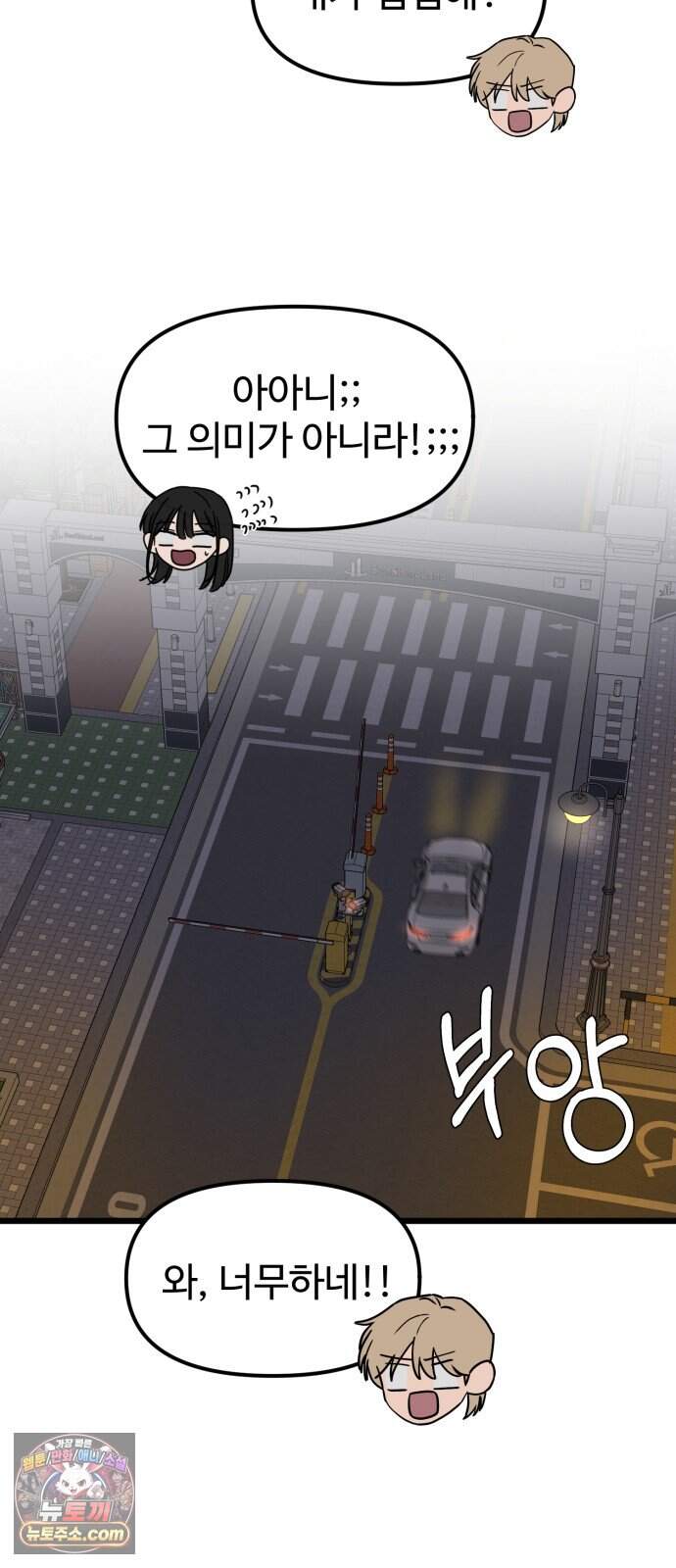 양아치, 순애합니다 29화 17