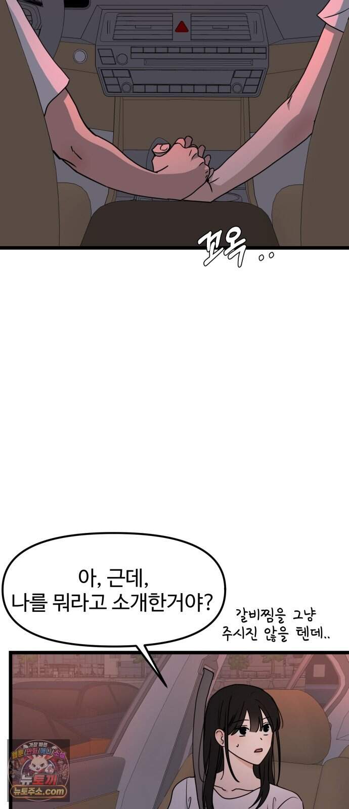 양아치, 순애합니다 29화 19