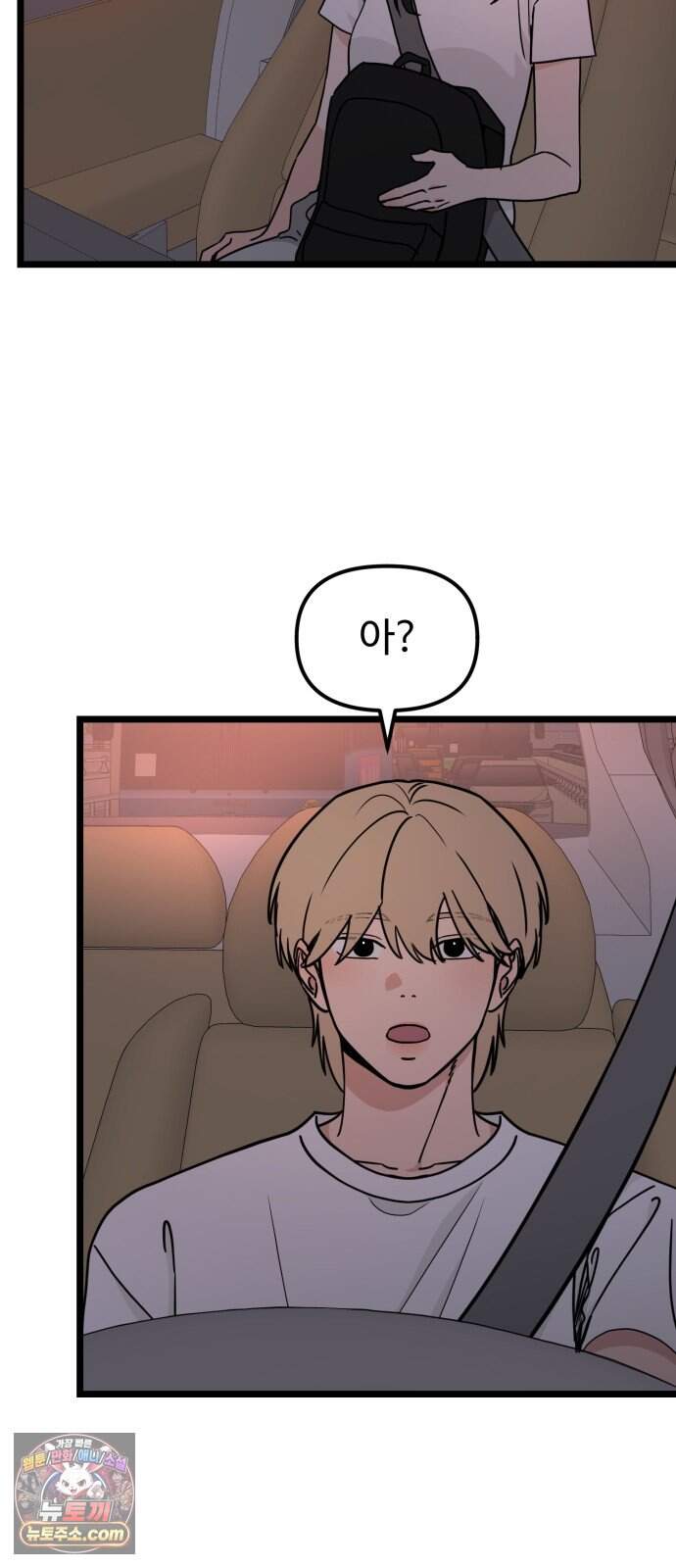 양아치, 순애합니다 29화 20