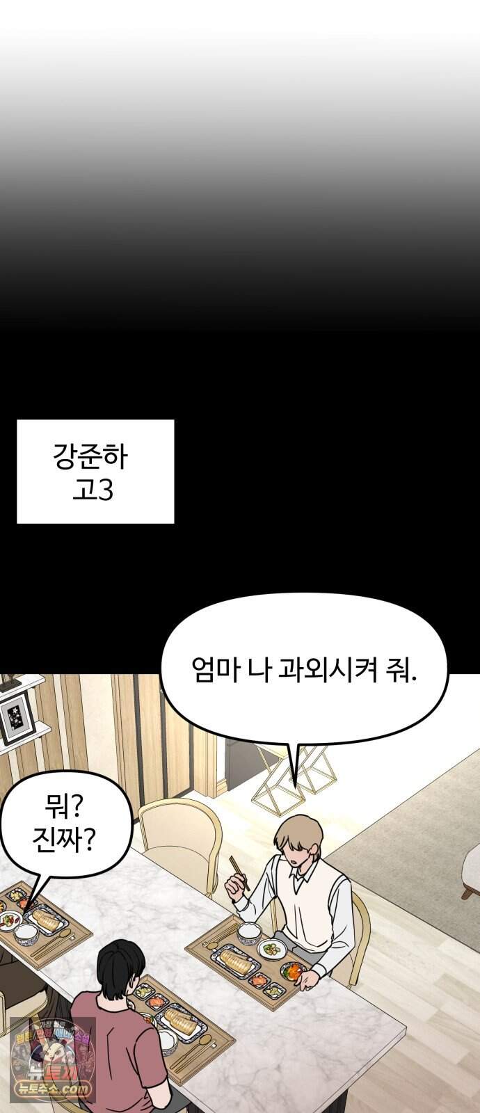 양아치, 순애합니다 29화 21